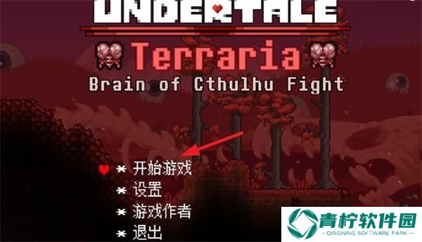 传说之下克苏鲁之脑