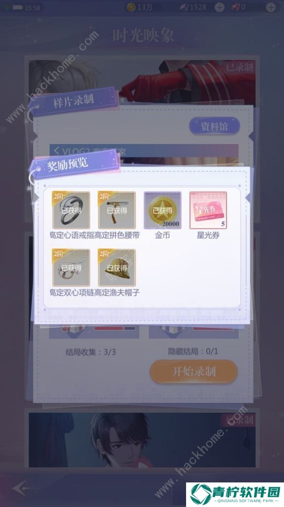 偶像请就位时光映象攻略大全 隐藏及特典结局达成总汇图片2