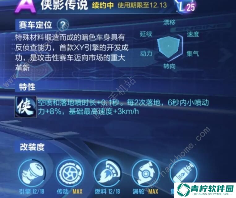 QQ飞车手游侠影传说怎么改装 侠影传说分支改装攻略图片1